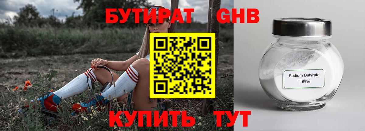 Бутират BDO Чусовой