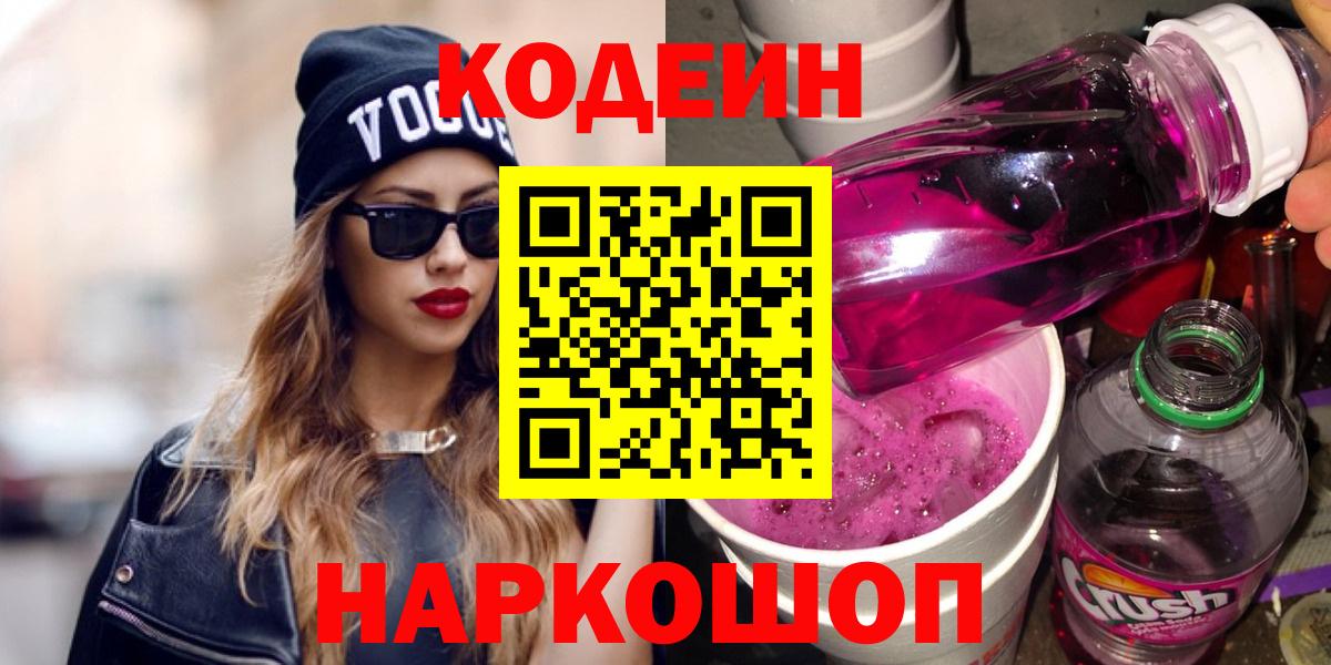 Кодеиновый сироп Lean Purple Drank Чусовой