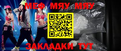 мяу мяу кристалл Новозыбков