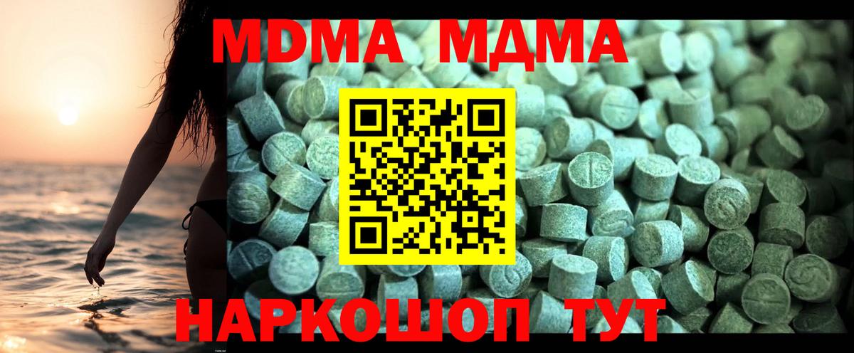 МДМА кристаллы  Вход с VPN  MDMA  МДМА VHQ  Чусовой 